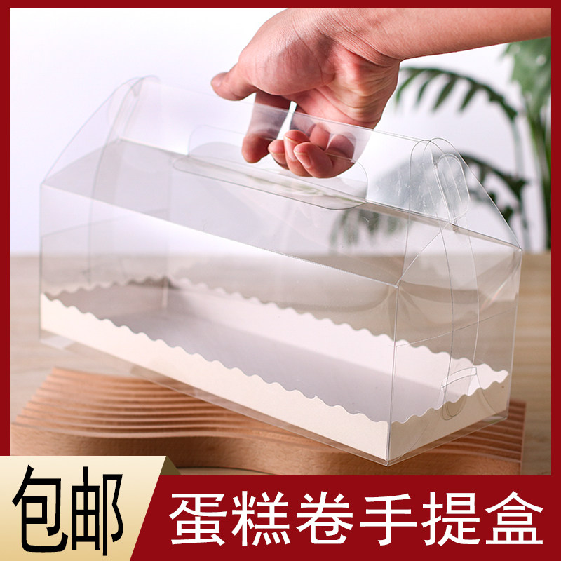 蛋糕卷包装盒长条透明日式可爱毛巾瑞士卷手提蛋糕卷包装盒子包邮