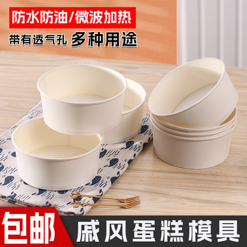 戚风蛋糕模具一次性纸碗4/6/8寸