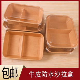 双格牛皮纸餐盒长方形打包盒带盖甜品轻食沙拉便碗当外卖批发商用