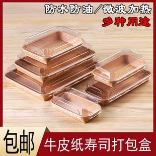 网红一次性高档牛皮纸寿司打包盒长方形紫菜包饭纸盒带盖商用盒子