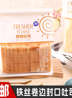 鲜烤吐司包装袋450g卷边铁丝封口自封土司切片面包袋子烘焙打包袋