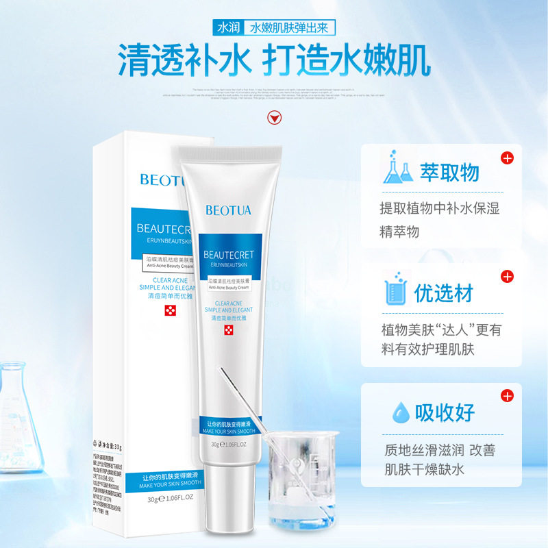 泊蝶清肌去痘美肤膏淡化痘印收缩毛孔保湿补水油平衡祛痘面霜