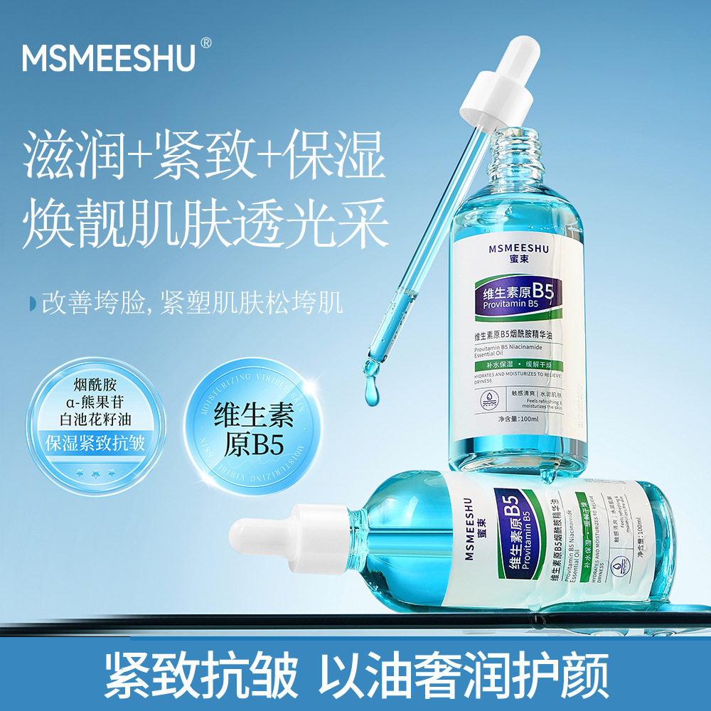 新款推荐蜜束维生素原B5烟酰胺精华油补水保湿抗皱紧致精华水