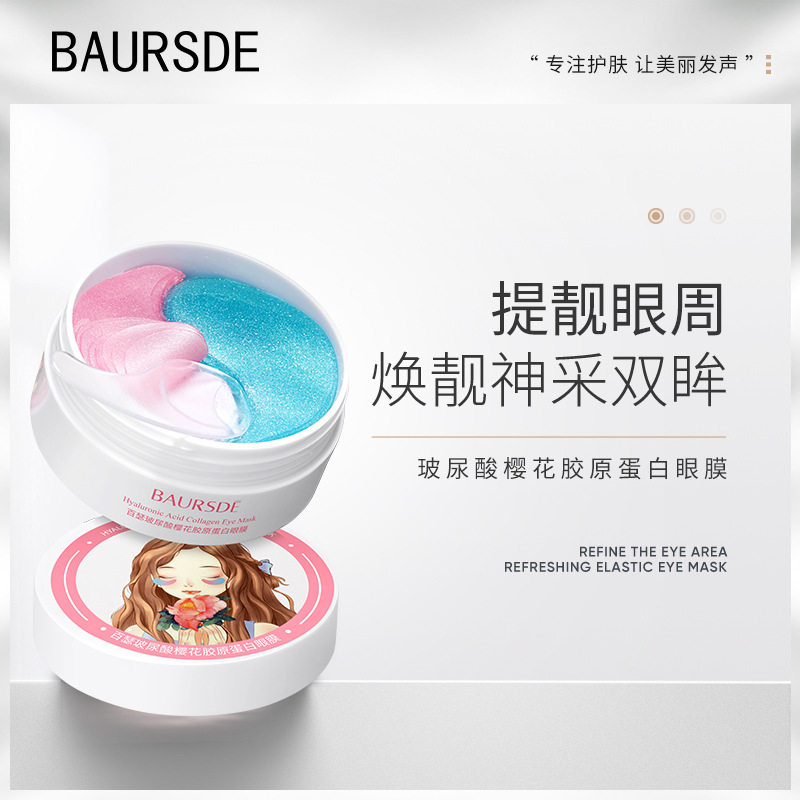 百瑟玻尿酸樱花胶原蛋白眼膜 补水保湿改善眼袋黑眼圈 眼贴膜
