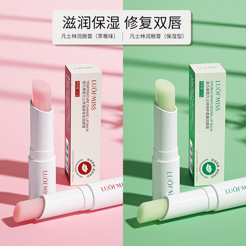 洛凡美皙凡士林润唇膏补水保湿防干裂淡化唇纹变色唇膜伴手礼