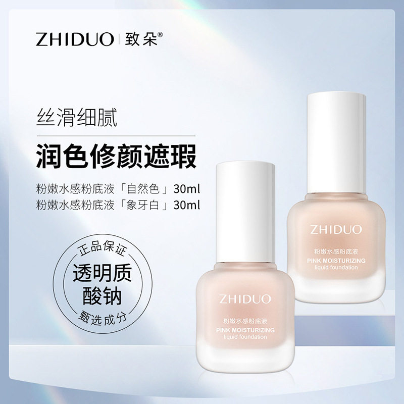 粉嫩水感粉底液 防水控油修颜遮瑕定妆清爽保湿霜 彩妆