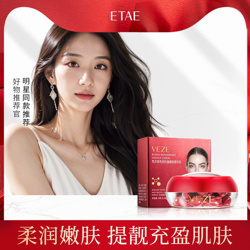 梵贞玻色因抗皱滋润精华乳滋润提靓细腻嫩肤小鸡腿面部精华液