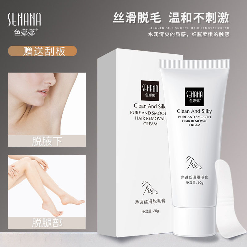 净透丝滑脱毛膏细腻手臂腋下腿毛全身脱毛男女通用