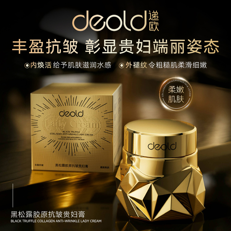 新款推荐递欧黑松露胶原抗皱贵妇膏保湿滋润美颜霜