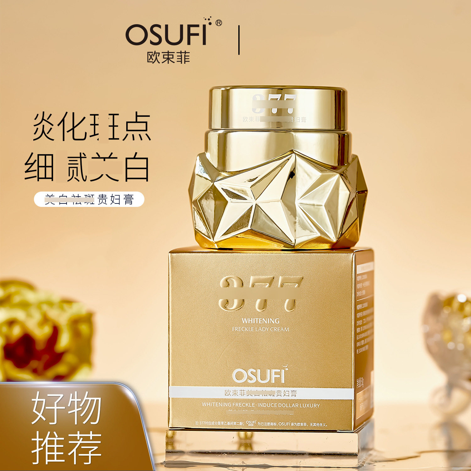 新款推荐欧束菲面霜贵妇膏素颜霜女生脸部护肤品3429