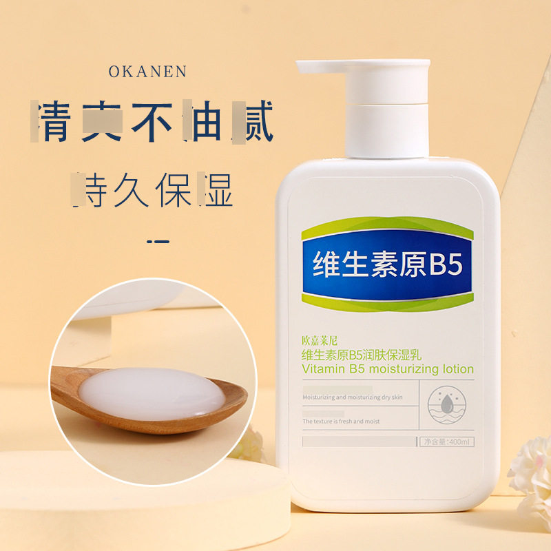 新款推荐欧嘉莱尼维生素原b5润肤保湿乳男女秋冬身体护理