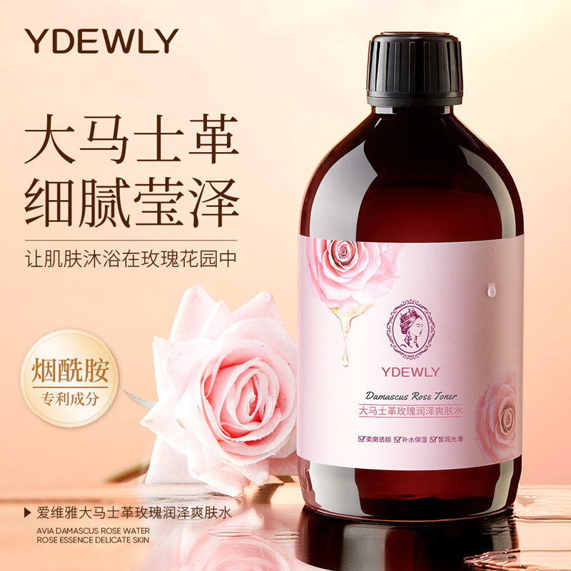 爱维雅大马士革玫瑰爽肤水 补水保湿水润嫩滑提靓肌肤玫瑰精华水