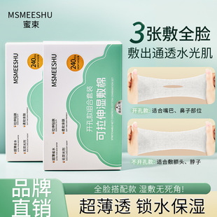 新款推荐蜜束湿敷化妆棉可拉伸敷脸专用鼻子嘴巴开口湿敷棉片更