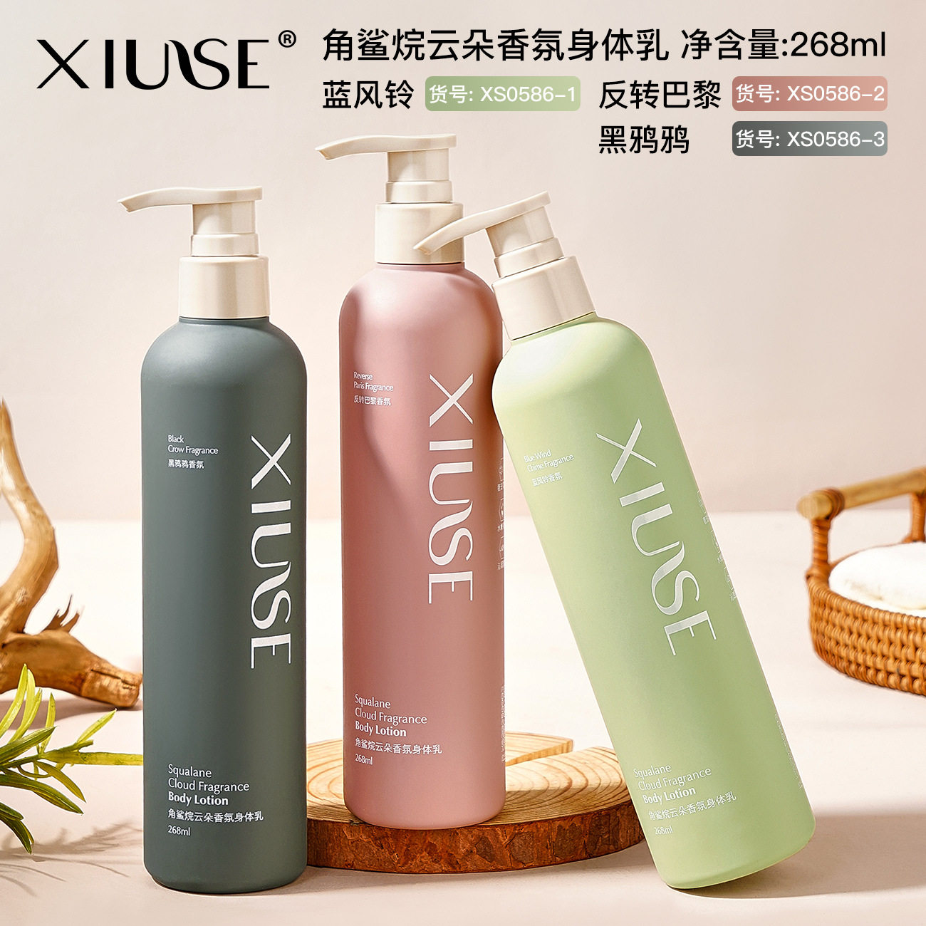 新款推荐秀瑟角鲨烷云朵香氛身体乳身体护理乳液瓶84754