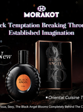 新款推荐莫拉克黑色天使香水东方香调留香淡香持久perfume