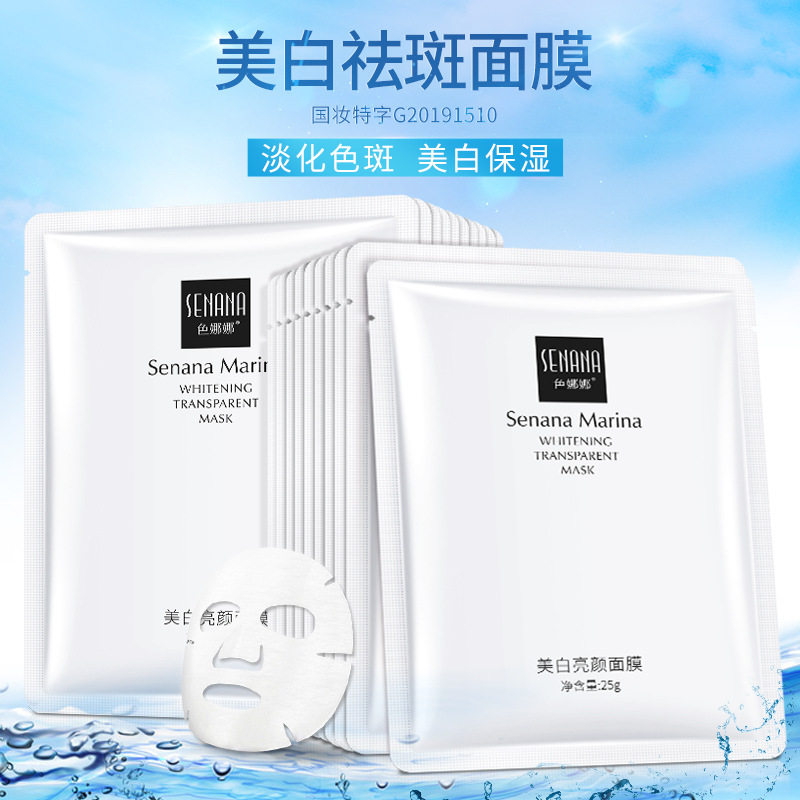 美白补水面膜 保湿滋润淡化色斑祛斑抗皱贴片面膜