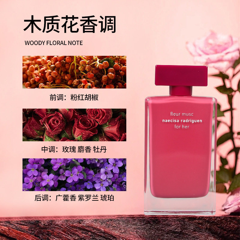 李佳琪推荐纳西素forher女士香水麝香纳西索红胖子香氛大牌香水