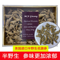 美国威斯康辛州西洋参 半野生花旗参 美国进口参味浓郁227g/454g