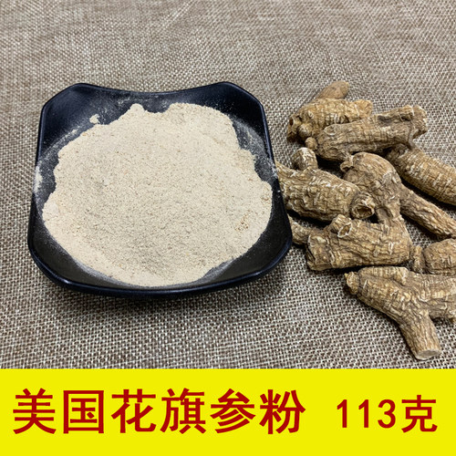 瑞瑞美国花旗参粉精选进口113克