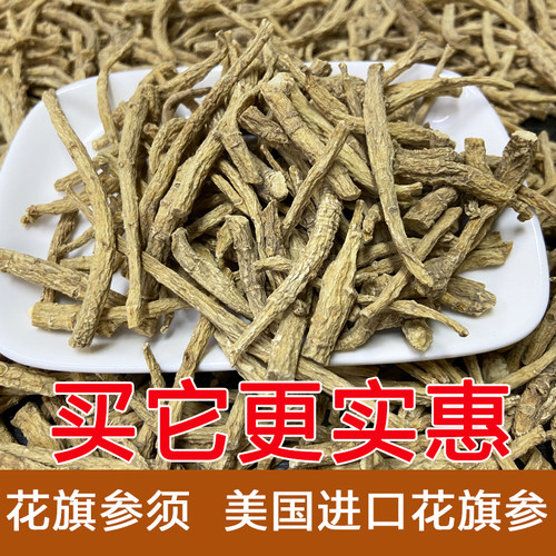 花旗参须美国进口西洋参参味浓郁