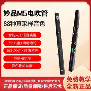 下单立减，妙品M5电吹管乐器老年初学电子萨克斯笛子