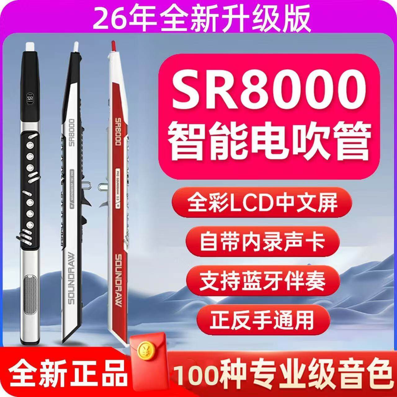 全新圣锐SR8000电吹管圣锐电吹管乐器电子萨克斯