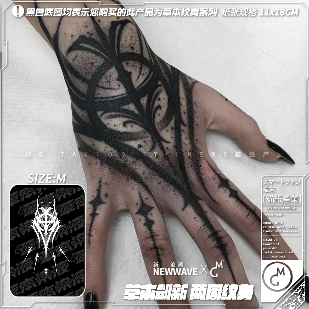 MG草本纹身贴持久防水哥特花体字
