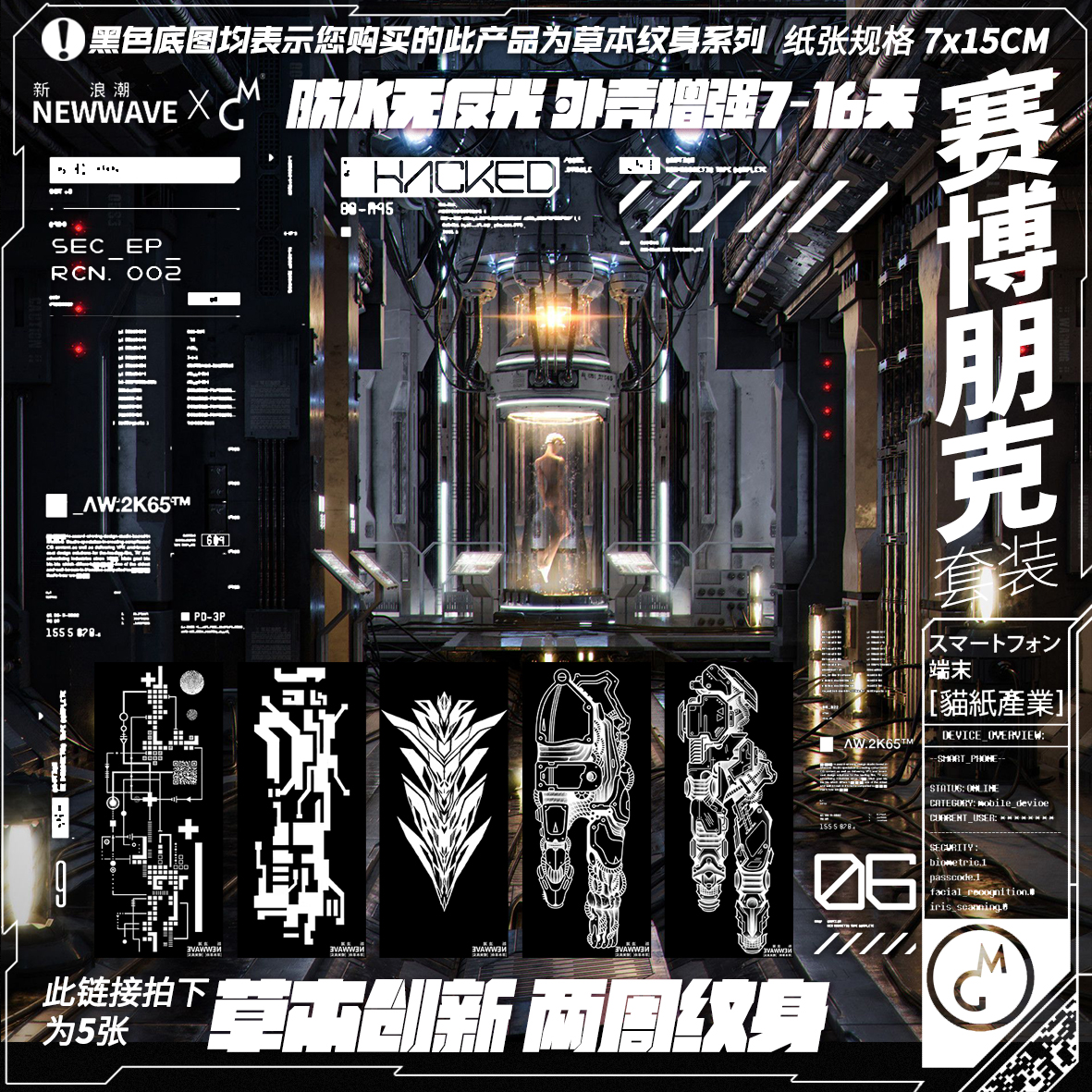 染液赛博朋克未来感5张纹身贴