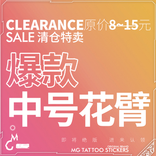 清仓特惠中图花臂男女防水防汗纹身贴可选购 长期更新建议收藏