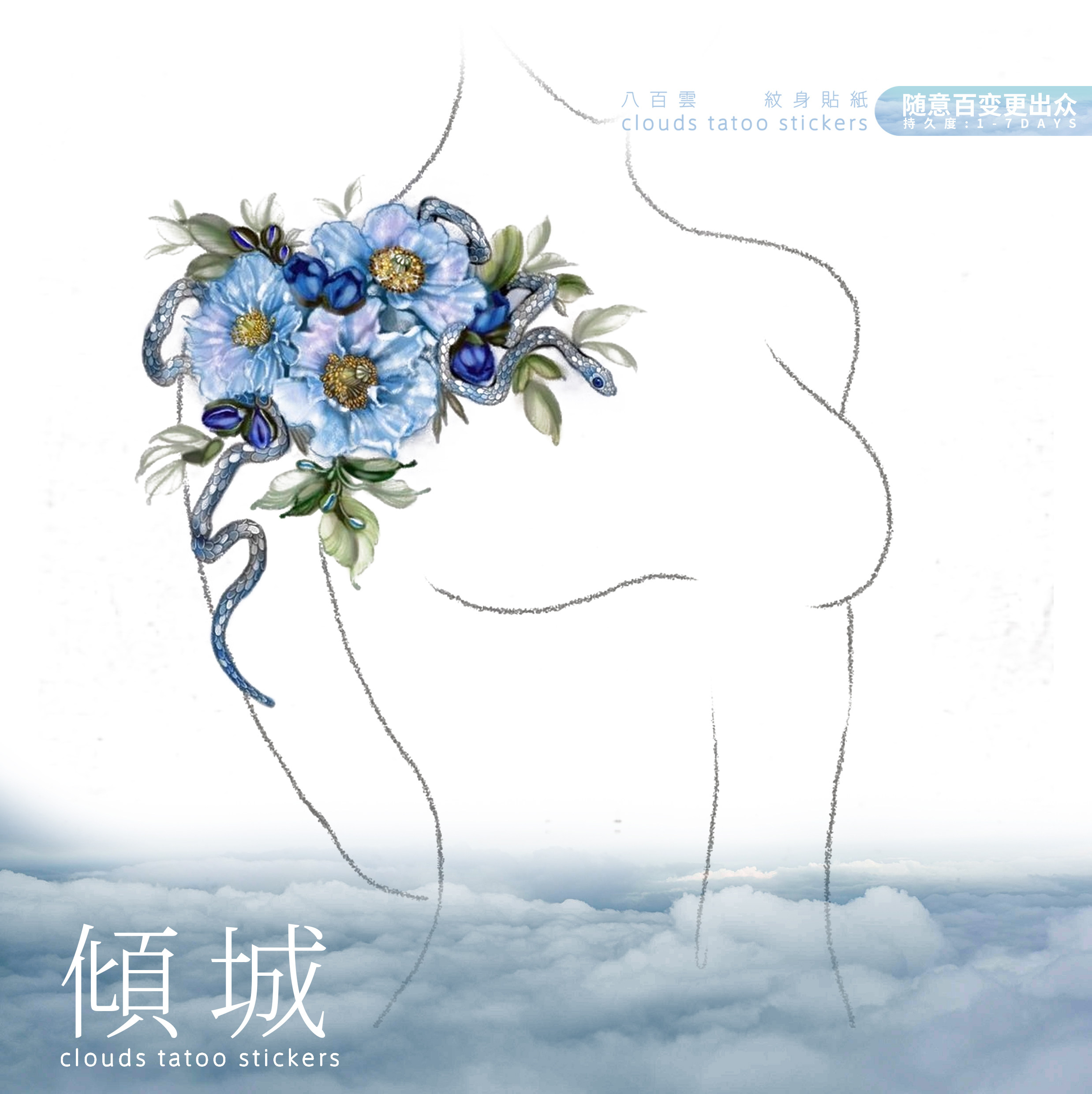 冷淡风美艳性感肩花灵蛇花朵唯美文艺少女御姐美体纹身贴纸防水女