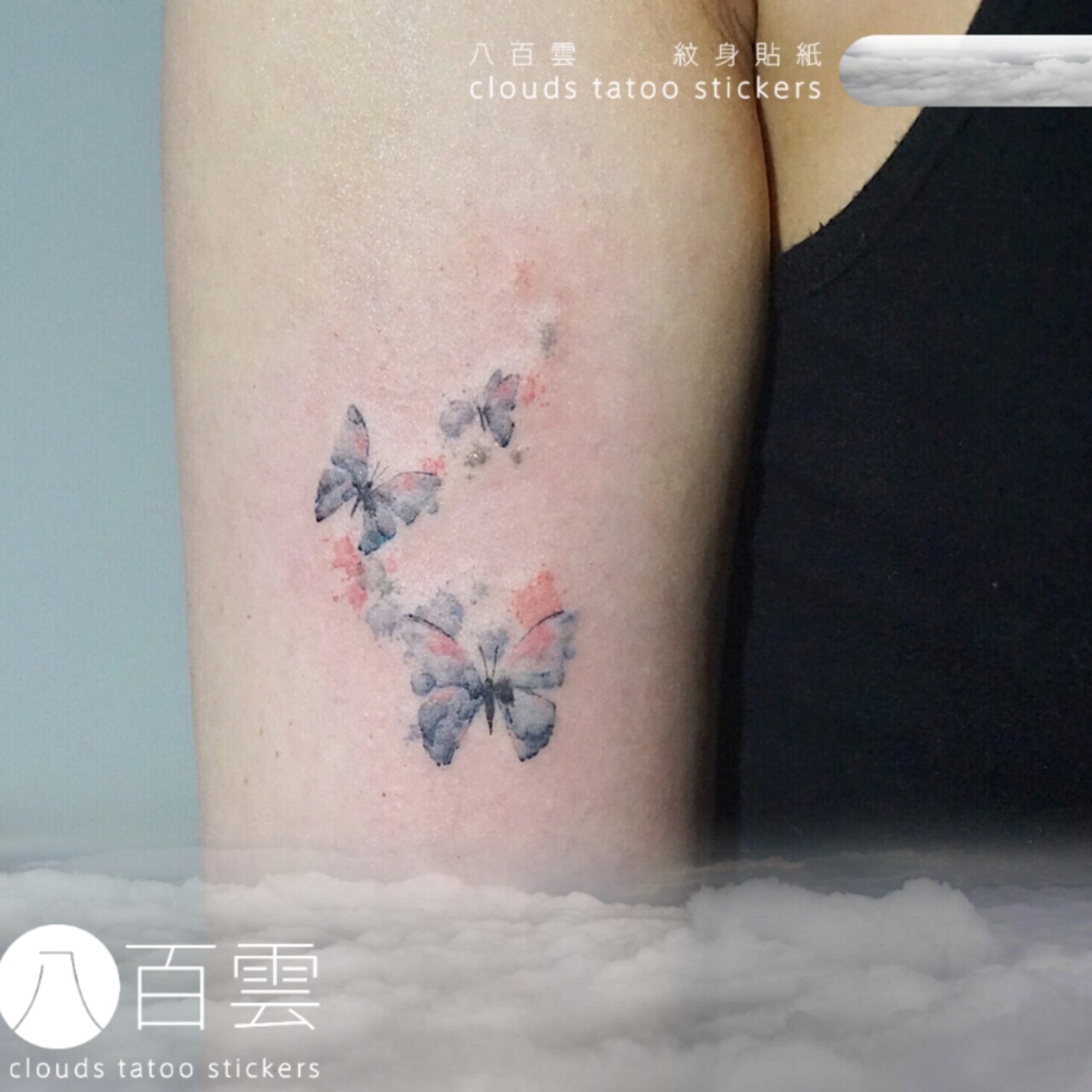 mg旗下 八百雲清泉 泼墨水彩素雅唯美蝴蝶小清新文艺纹身贴纸