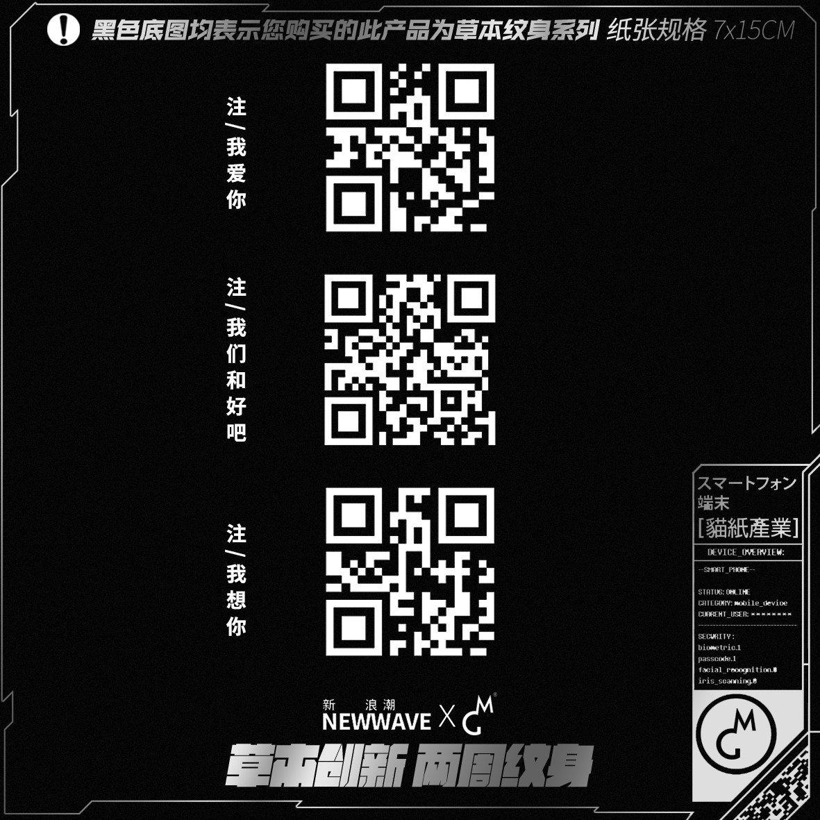 mg tattoo 草本染液 情侣二维码 男女防水哑光持久创意草本纹身贴