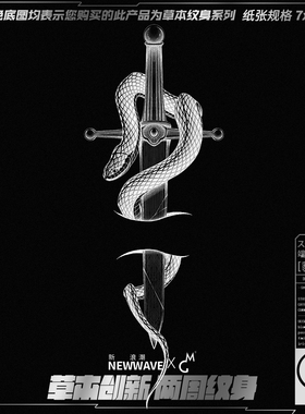 MG tattoo草本纹身暗黑3D穿刺黑色灵蛇个性另类持久纹身贴纸男女