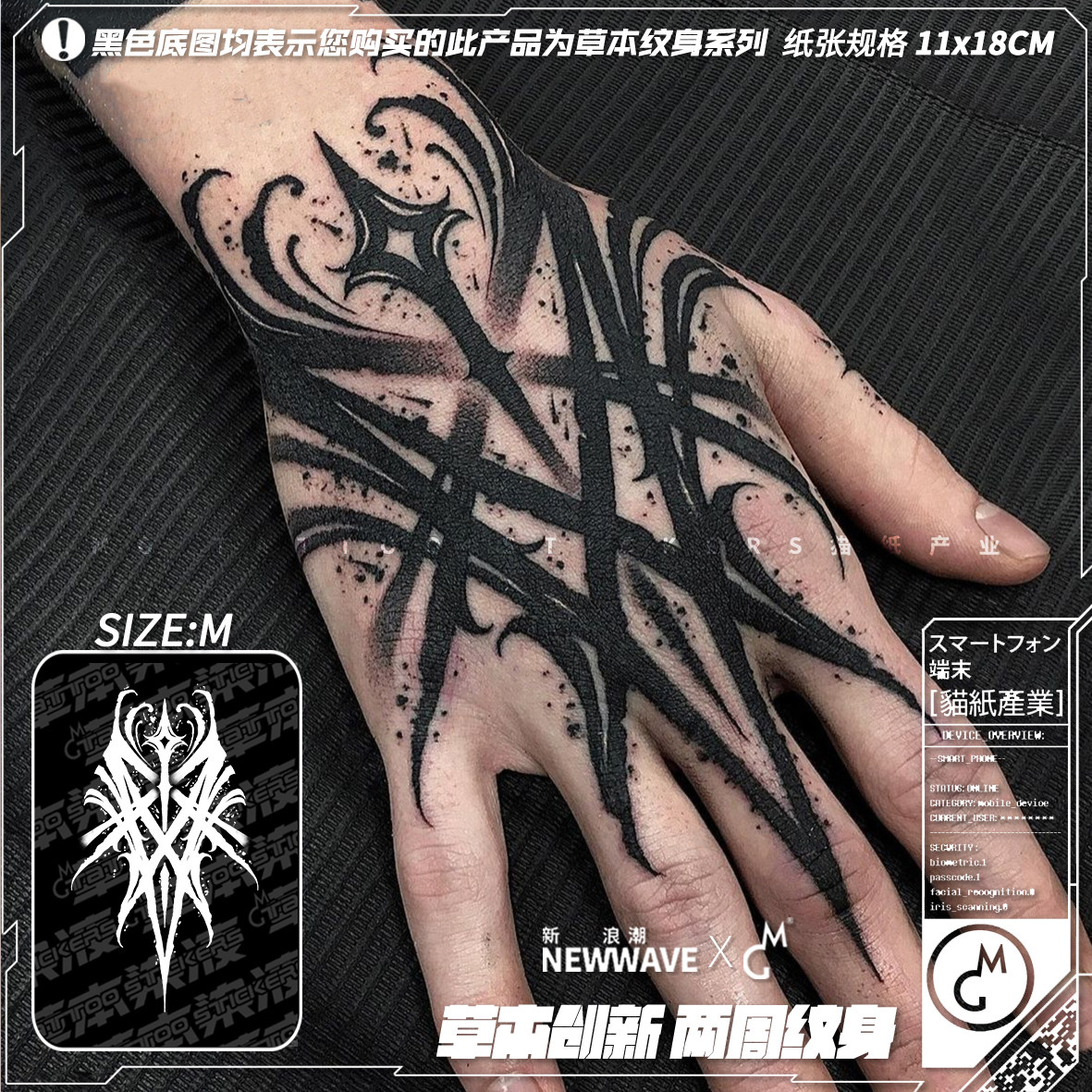 MG tattoo 草本纹身贴 哥特暗黑花体手背后颈酷炫草本持久纹身贴