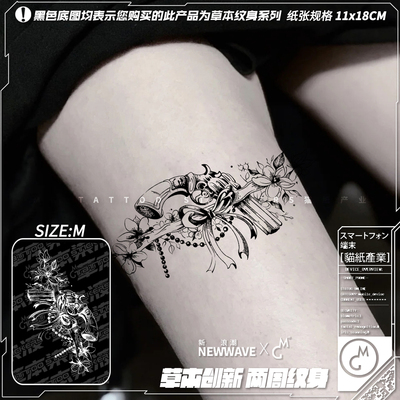 植物腿环手环锁骨草本纹身贴纸