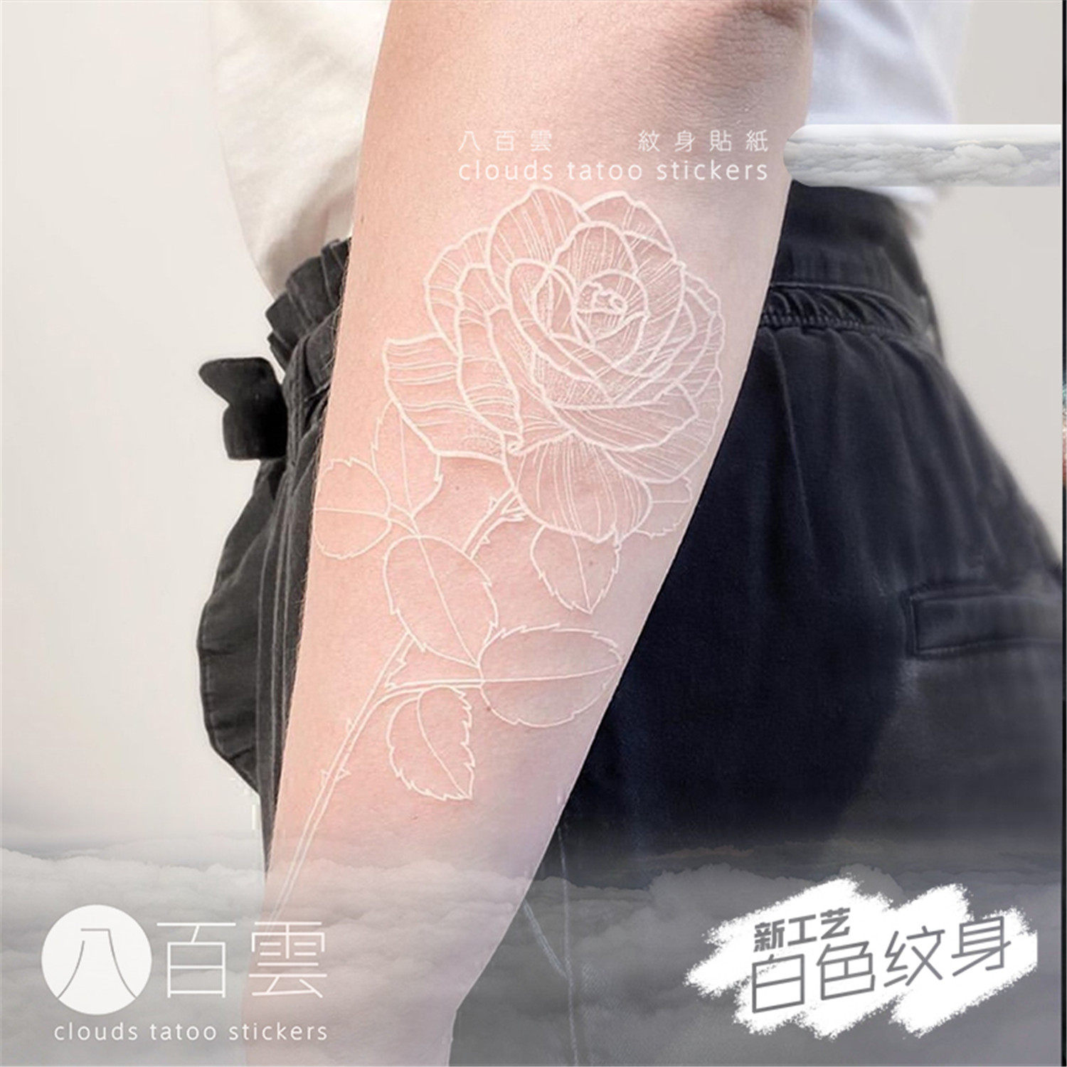 白色玫瑰 纯色唯美少女清新北欧风浪漫文艺女神仙女纹身贴纸防水