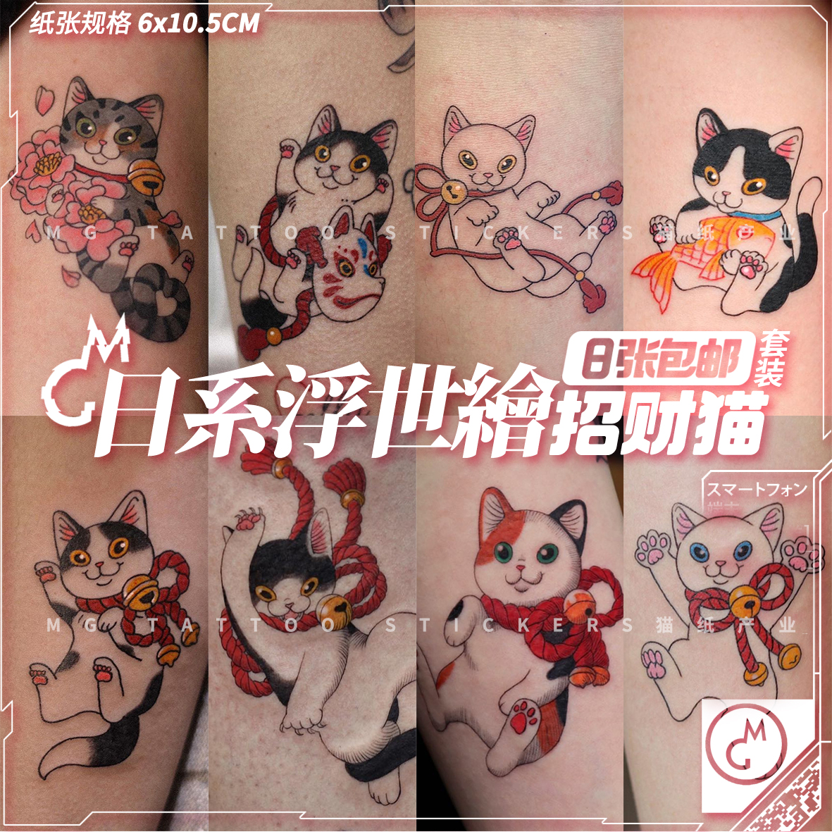 8张包邮 日系浮世绘招财猫可爱萌系动物搞怪趣味纹身贴纸套装防水
