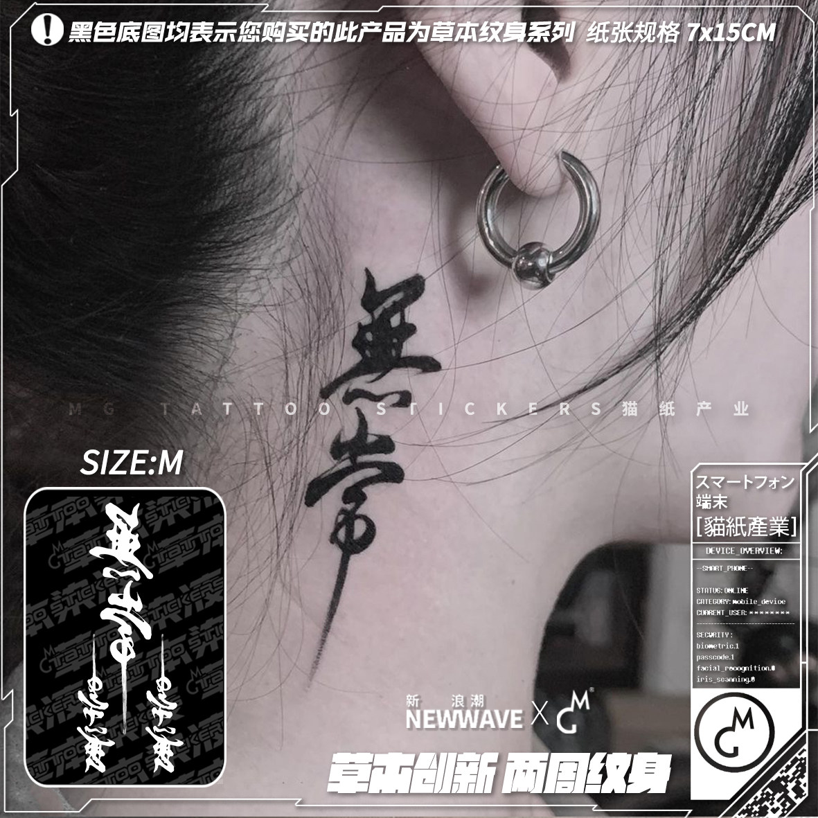 mg tattoo 草本染液 無常 国风古风书法文字唯美意境持久纹身贴纸