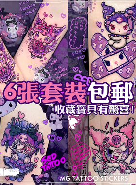 8张包邮ins风库洛米美乐蒂卡通暗黑彩色纹身贴纸可爱花臂套装防水