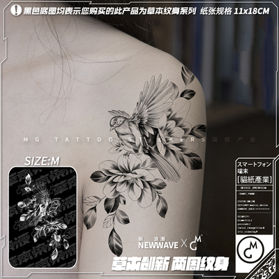 MG tattoo 草本纹身飞鸟花朵锁骨唯美植物性感动物持久草本纹身贴