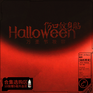 伤口合集 万圣节趣味恶搞伤口图案影视妆容脸部化妆网红纹身贴