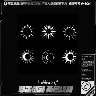 二代草本mini手指耳后太阳图腾纹身图案草本持久纹身贴 tattoo