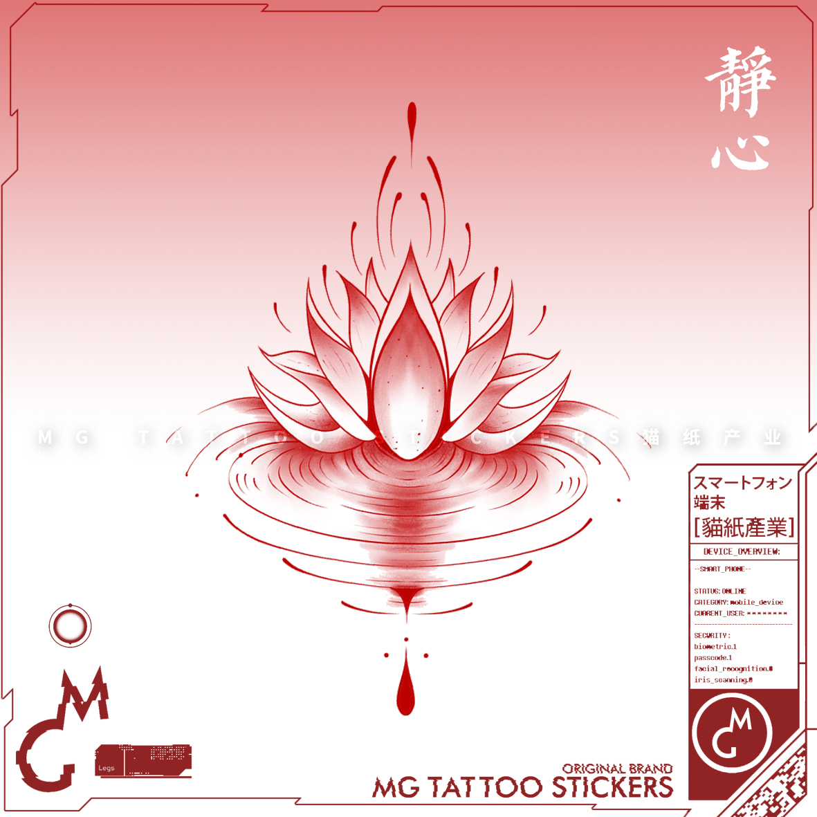 MG tattoo  静心 红色滴血睡莲意境唯美古风胸骨后背仙女纹身贴纸