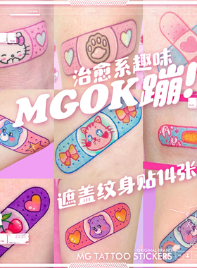 MG tattoo 14张趣味创意修饰疤痕可爱软萌OK蹦卡通图案纹身贴纸潮