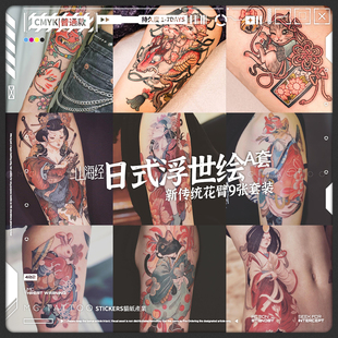 日式浮世绘| 艺伎神兽忍者合集图案古风花臂纹身贴纸套装男女包邮