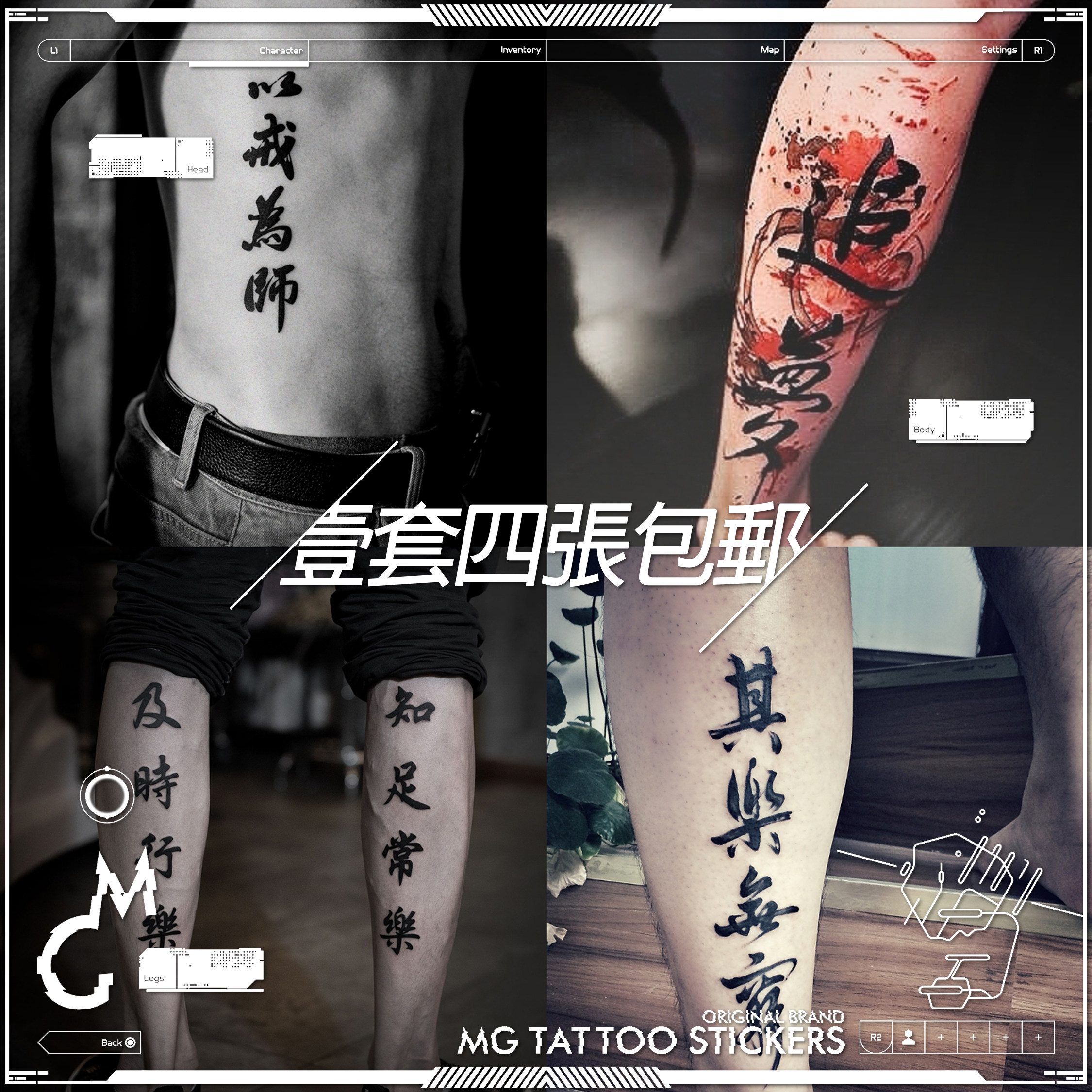 限时抢购/及时行乐知足常乐 个性中国风文字纹身贴套装4张包邮男