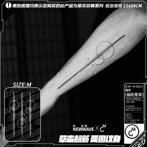 草本纹身贴直线简约极简纹身