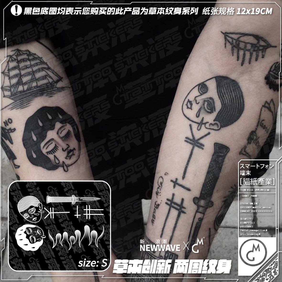 MG tattoo草本染液暗黑另类复古New school花臂草本纹身贴纸潮-封面