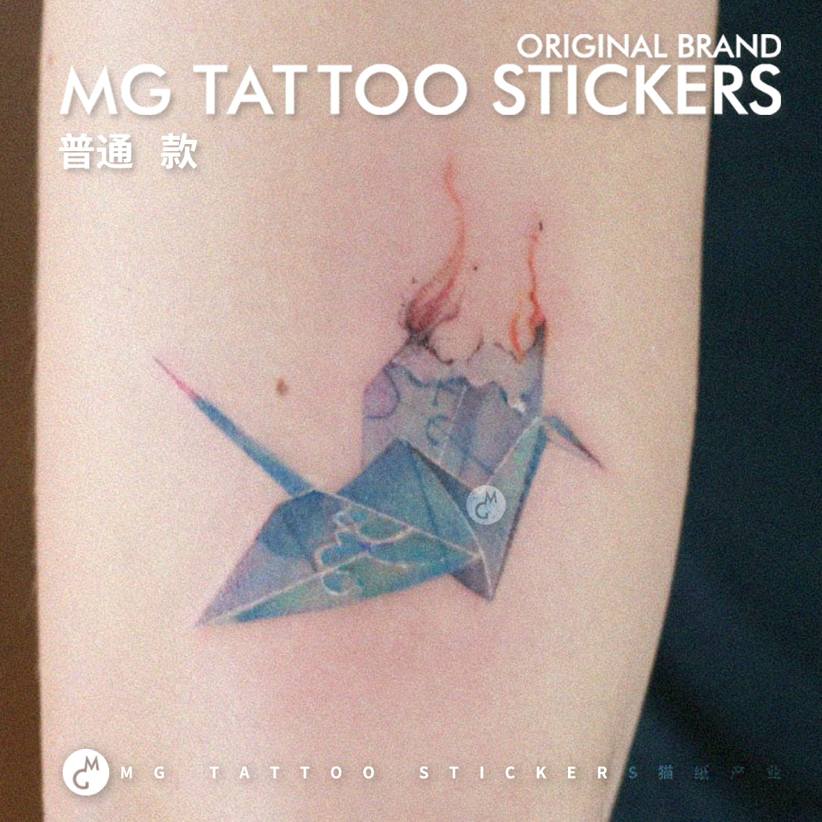 MG tattoo 火焰千纸鹤 浪漫文艺纸鹤图案脚踝手部防水彩色纹身贴