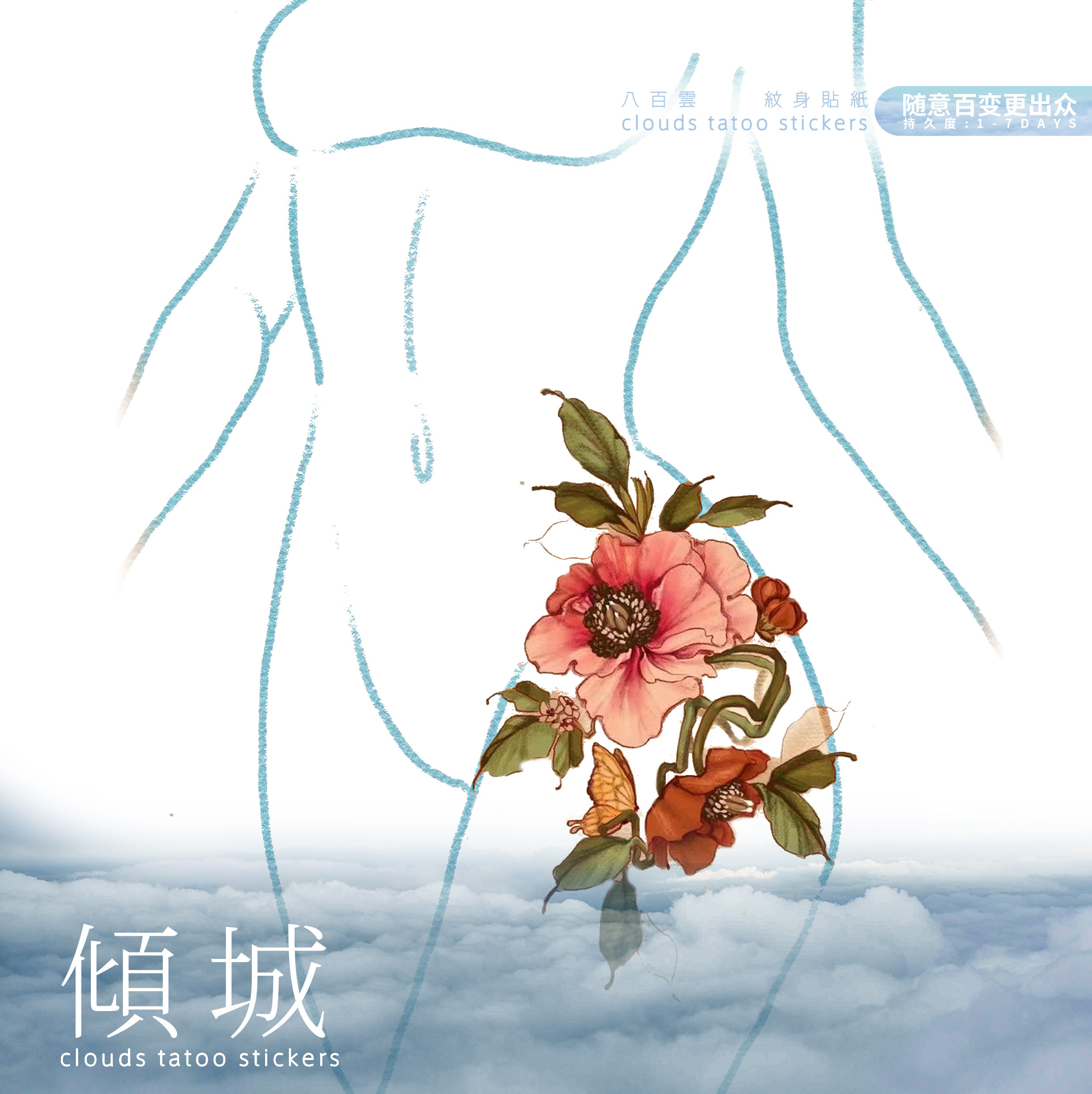 浪漫孤芳 山茶花 北欧性感唯美盛放花朵遮盖疤痕大腿美体纹身贴纸